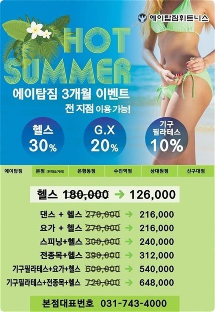  성남 헬스장 헬스장은 3월 프로그램