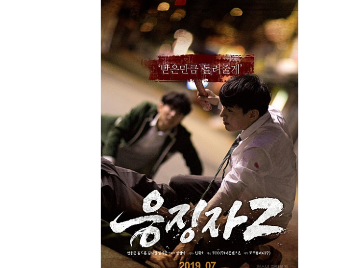  영화 응징자2 노출 김시원 성현아 동영상
