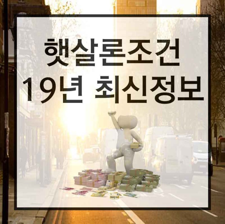  사잇돌2대출 설명 입니다.