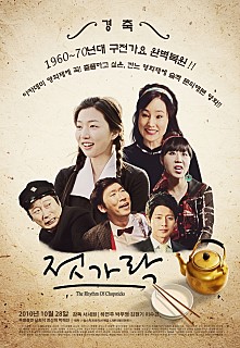  젓가락 -서세원,하연주,박무영,김현기,이수근,정지윤,이상인,신창주-