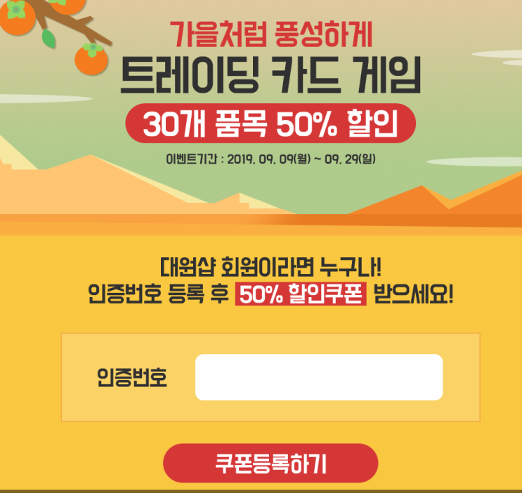  [유희왕] 대원샵에서 TCG 30개 품목 50% 할인중