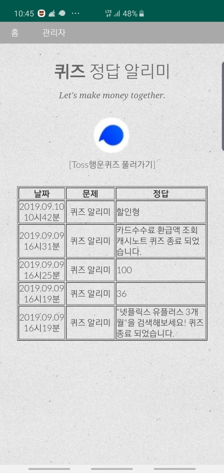 토스 × 현대카드 현금 8만원 이벤트 토스행운퀴즈 정답 공개