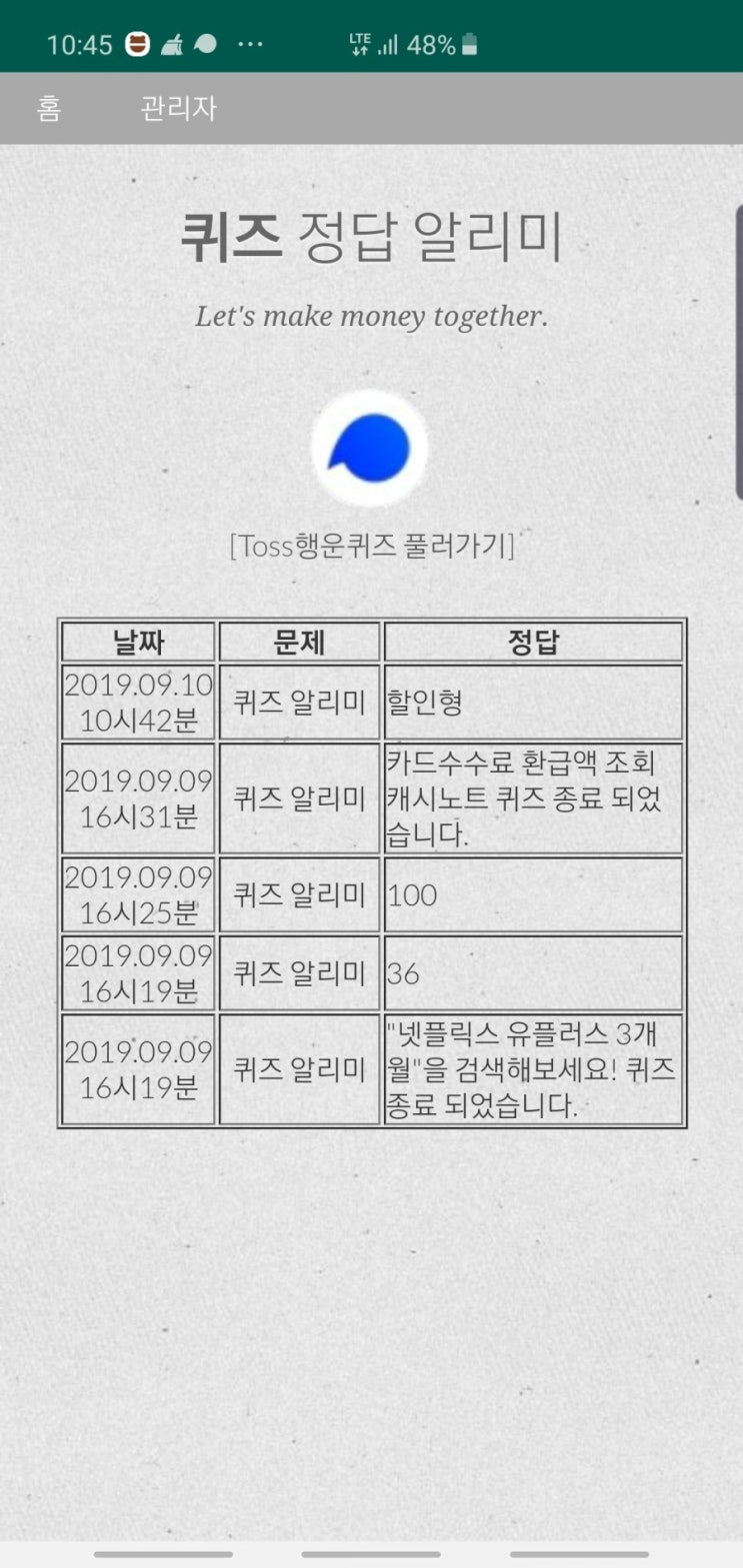  토스 × 현대카드 현금 8만원 이벤트 토스행운퀴즈 정답 공개