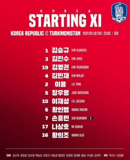  대한민국vs투르크메니스탄 선발 명단