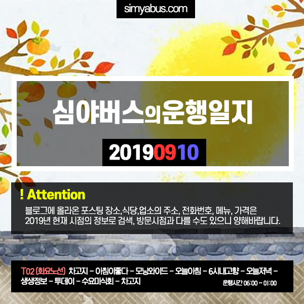 수요미식회 20190910 (219) 갈치 미식가이드 - 갈치조림, 민어지리, 명품모둠물회