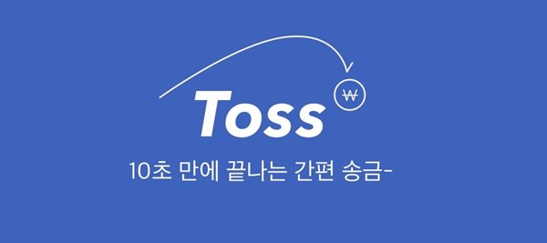  토스 송편지원금? 송금지원금에 이어서 또 이벤트라니 도저언.