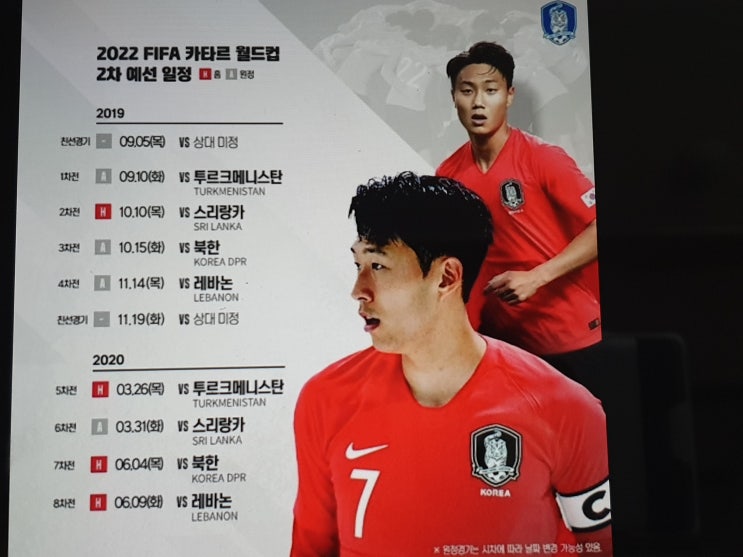  2022 카타르 월드컵 2차 예선 투르크메니스탄과의 첫경기, 한국 경기 일정 베트남 태국 축구