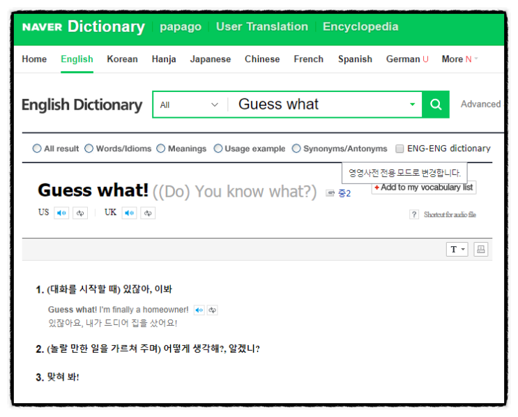  [생활영어] Guess what? - 있잖아, 맞혀봐! (Feat, You know what?)