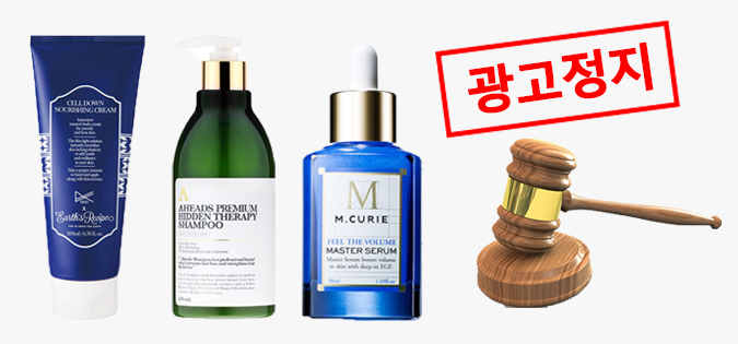  셀다운 너리싱크림, 의약품 오인 광고로 행정 처분
