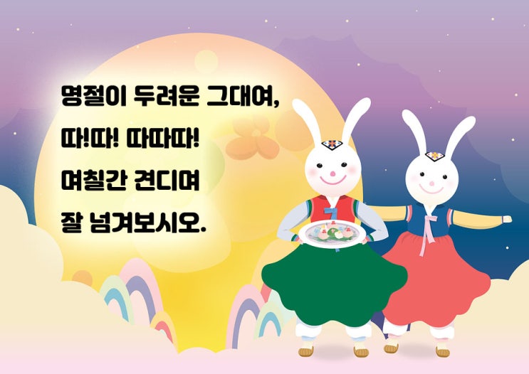  신선&센스있는 2019년 추석 인사말과 이미지 25