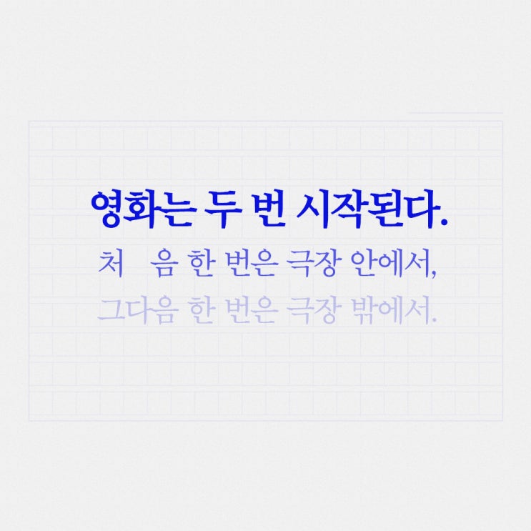  영화감독 '박찬욱'과 '고레에다 히로카즈'가 추천하는 영화 평론집! <영화는 두 번 시작된다> #추천사