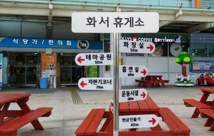  화서휴게소 상주방향 편의시설 등 소개
