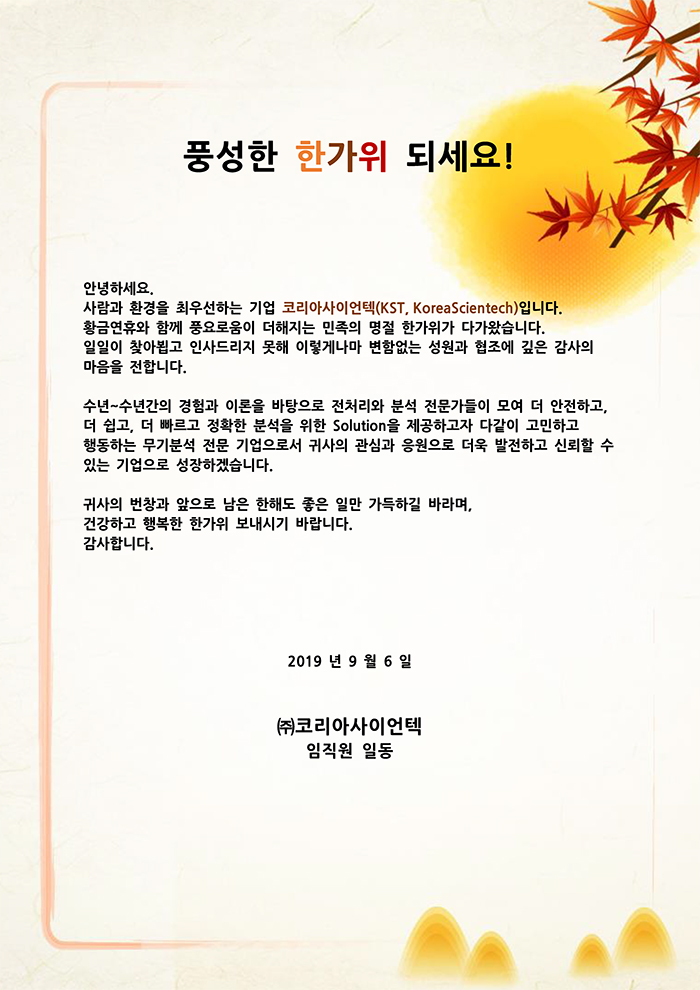  풍성한 한가위 되세요!