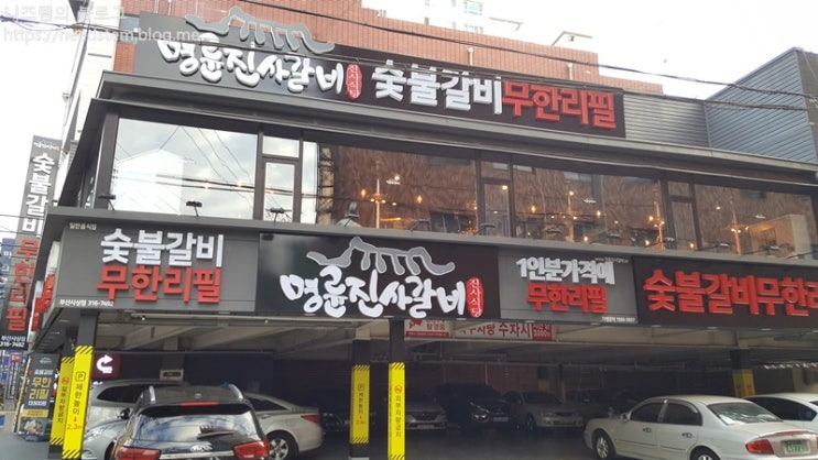  사상 돼지갈비 명륜진사갈비에서 숯불갈비무한리필을 먹다