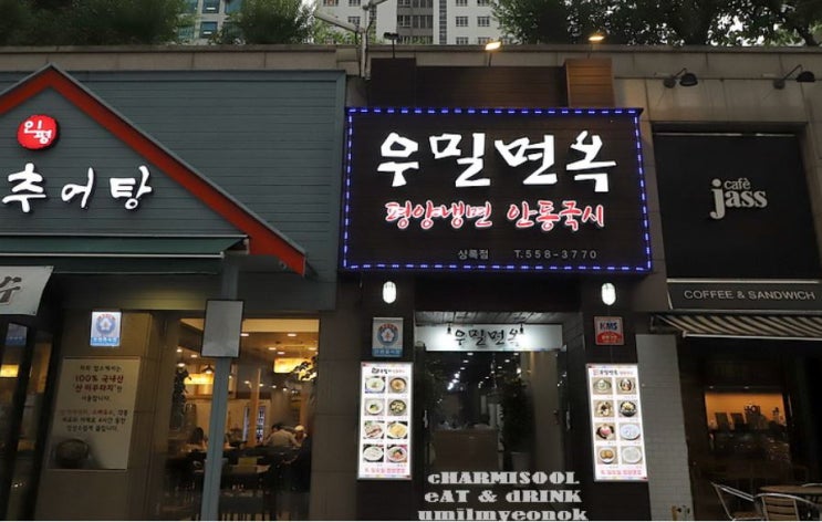  2TV 생생정보 1090 회 190910 고수의 부엌 우밀면옥 어복쟁반
