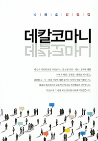 데칼코마니