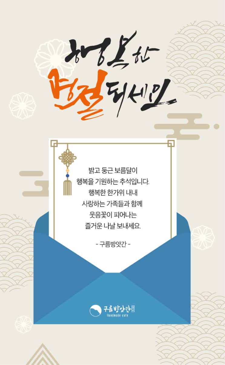  추석명절