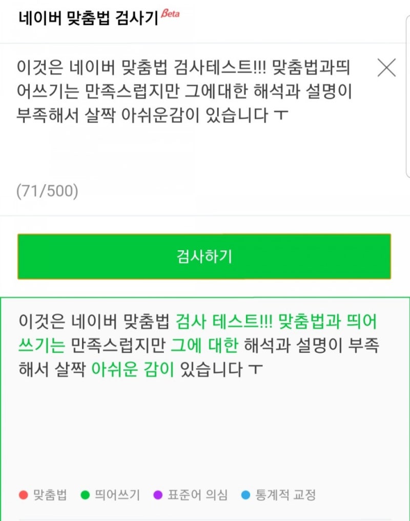 띄어쓰기 검사기(네이버 검사기와 다른 검사기 비교) : 네이버 블로그
