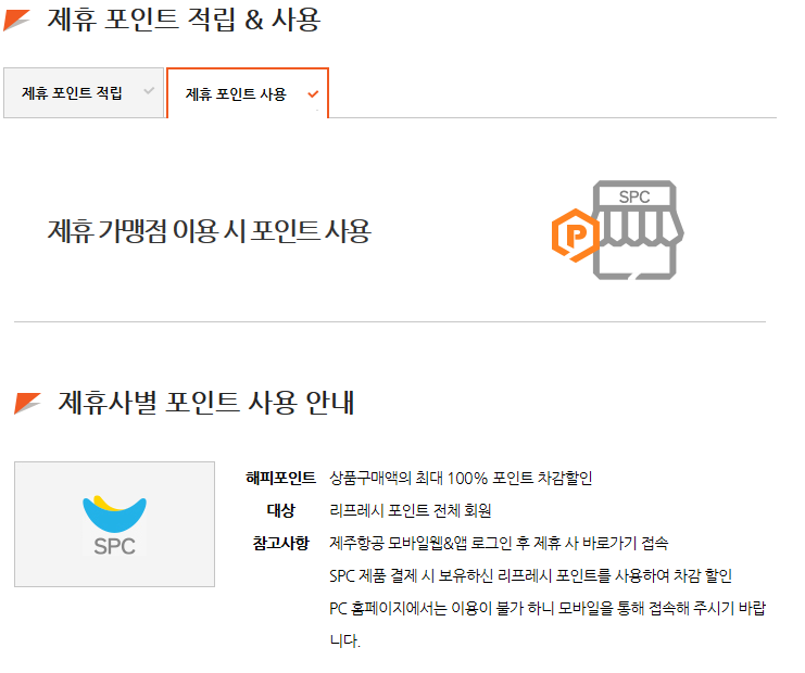  #잡담427. 제주항공 마일리지 기프티콘으로 사용했어요