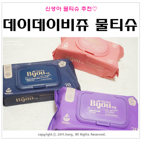  아기물티슈 추천 :: 모나리자 데이데이비쥬 코튼100%물티슈