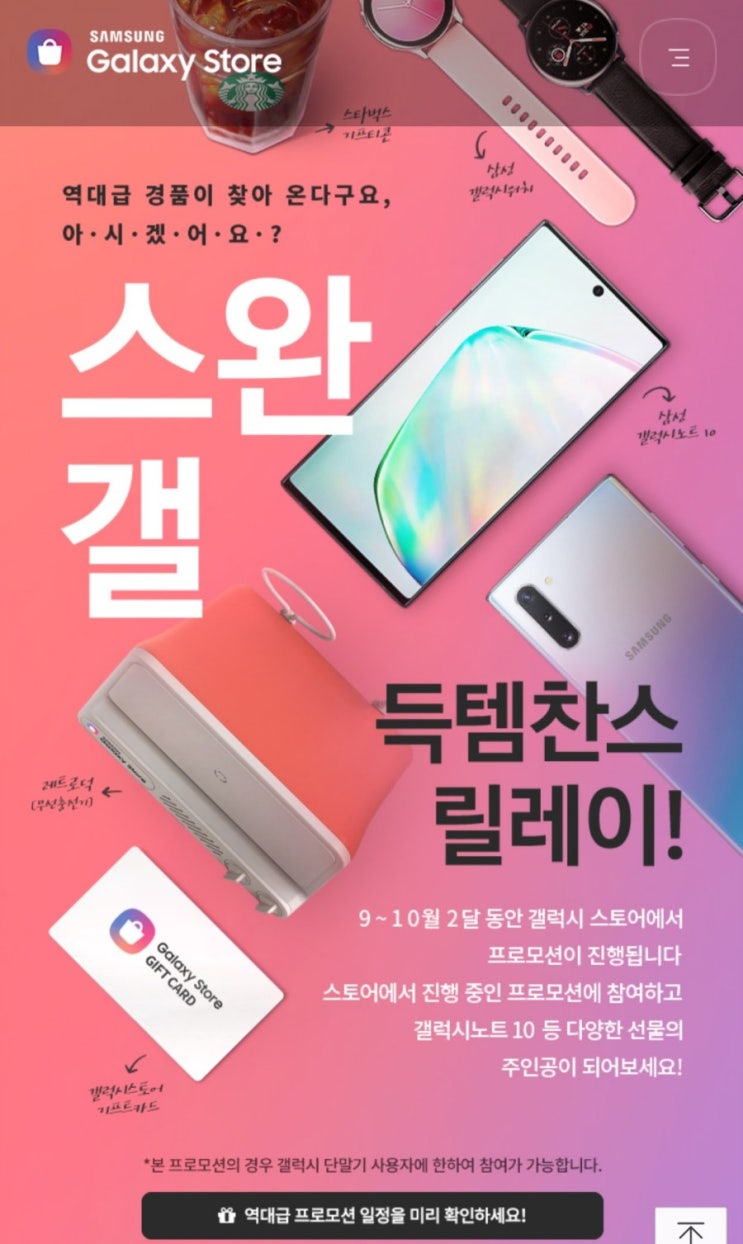  삼성 갤럭시 스토어 스완갤이벤트 참여하고 페이백받자