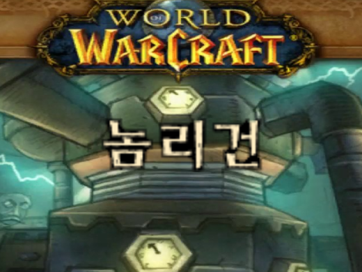 와우 클래식 호드 놈리건 공략, 퀘스트, 위치 와우 클래식 호드 놈리건 공략, 퀘스트, 위치