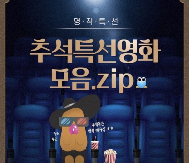  추석특선영화 명작튼선 모음집!