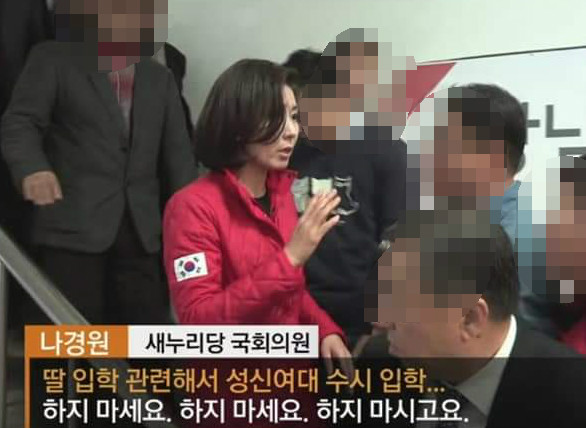 나경원 법적조치 모음 나경원 법적조치 모음