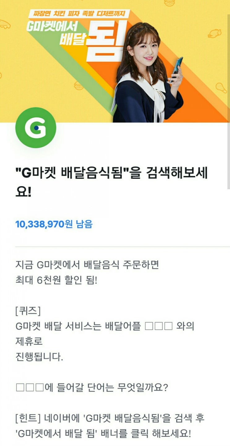  20190910 5시 토스 행운퀴즈 - "G마켓 배달음식됨" 정답은?