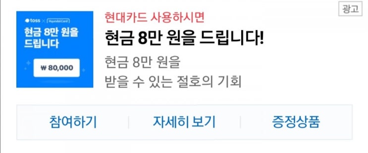  토스 8만원 캐시백 이벤트