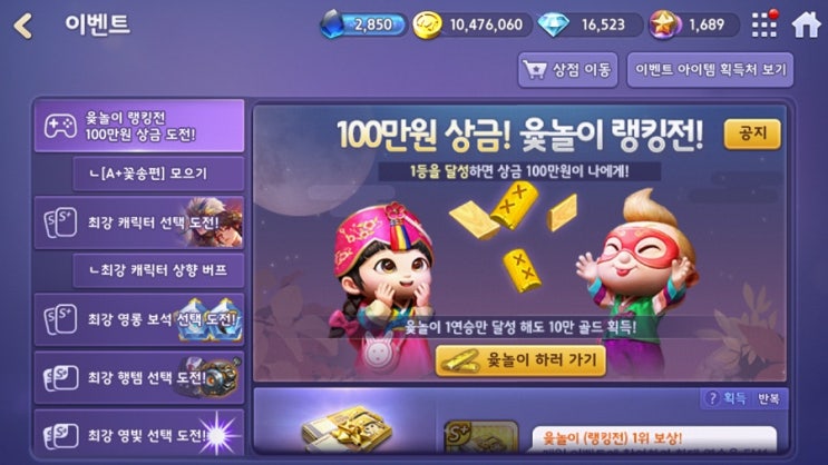 모두의마블 9/10(화) 업데이트 내용 / 윷놀이 랭킹전 100만원 상금 도전! / 최강 캐릭터,영롱 보석,행템,영빛 선택 도전! / 복주머니 큐브 이벤트! 모두의마블 9/10(화) 업데이트 내용 / 윷놀이 랭킹전 100만원 상금 도전! / 최강 캐릭터,영롱 보석,행템,영빛 선택 도전! / 복주머니 큐브 이벤트!
