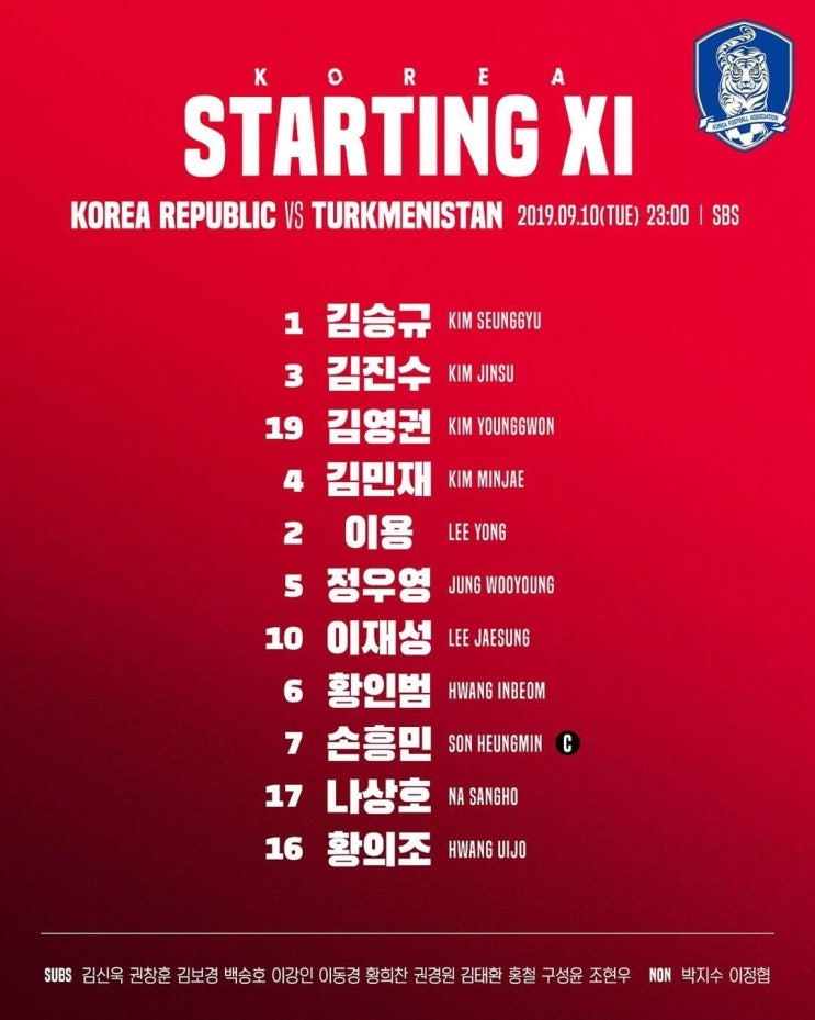  대한민국 vs 투르크메니스탄 라인업 발표(선발명단)