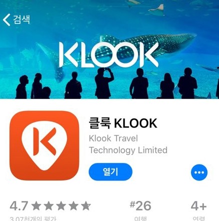 [하노이 2박4일] 베트남 공항에서 호텔까지 가는법('클룩이용법')