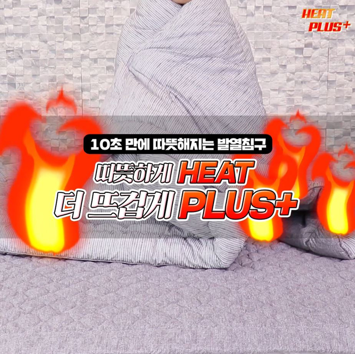  10초 만에 따뜻해지는 먼지없는 겨울이불, 발열이불 세사리빙 히트플러스(HEAT+)