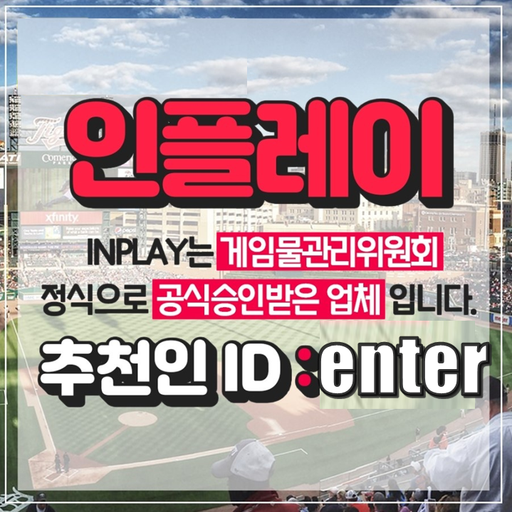  인플레이게임 합법토토이다.