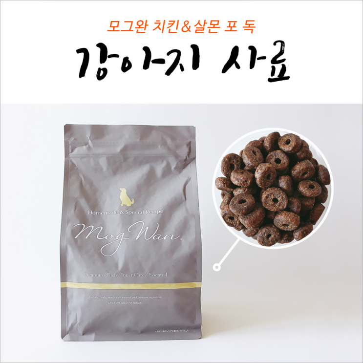  모그완 사료 영국산 제대로 입맛저격