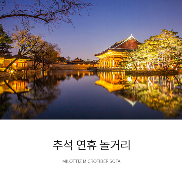  추석 연휴 놀거리, 문화생활부터 서울 근교 당일치기까지!