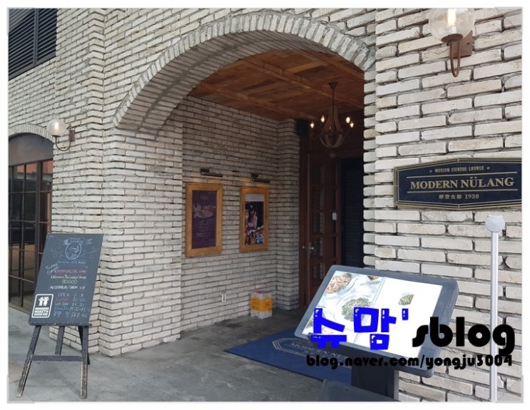 [서추구 반포 고속터미널 고급 중식당 맛집] 반포 고터 고급스러운 중식당 맛집이네요 모던눌랑 센트럴시티점