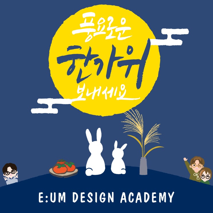  경산컴퓨터학원 이음컴퓨터디자인학원의 추석연휴안내!