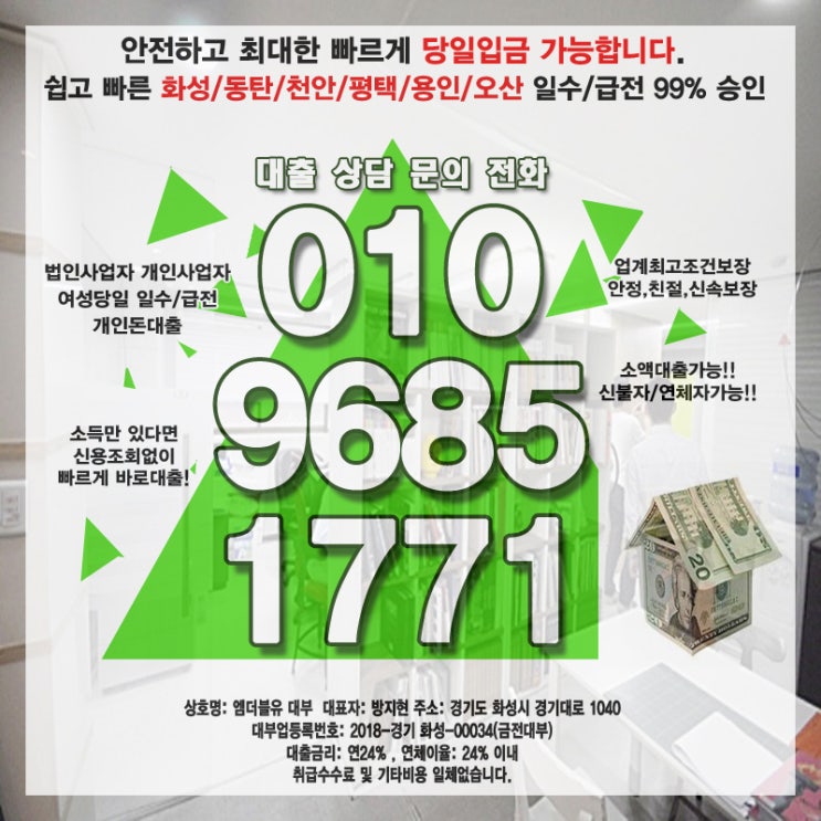  평택대출업체 안성일수 급할 때 이용하세요.