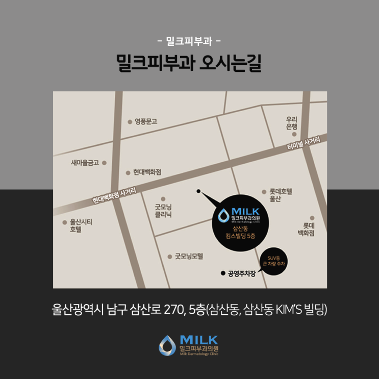  밀크피부과 추석연휴 휴진안내