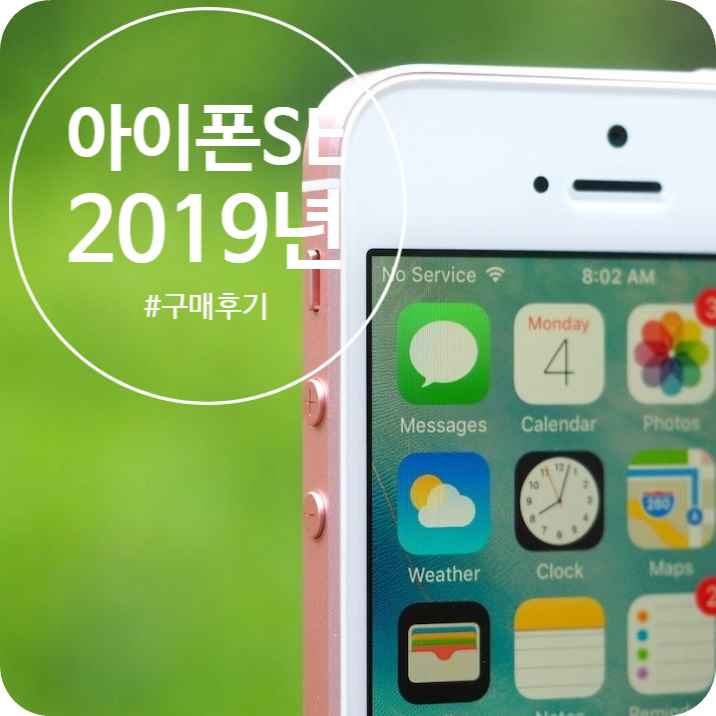  아이폰 SE2 기다리다 SE 갑자기 산 후기.