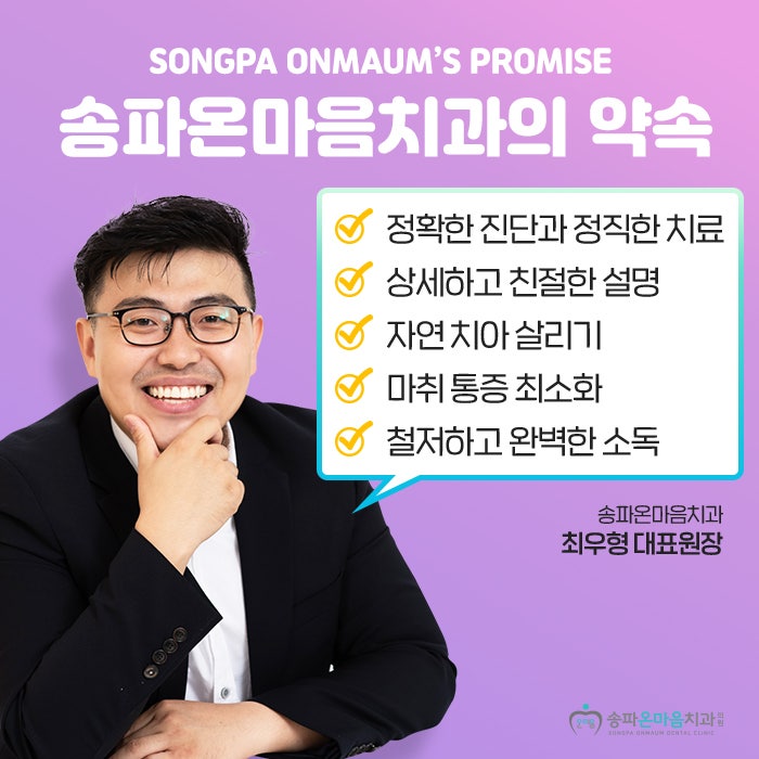 오금동치과의원 임플란트 전체과정 및 고려사항