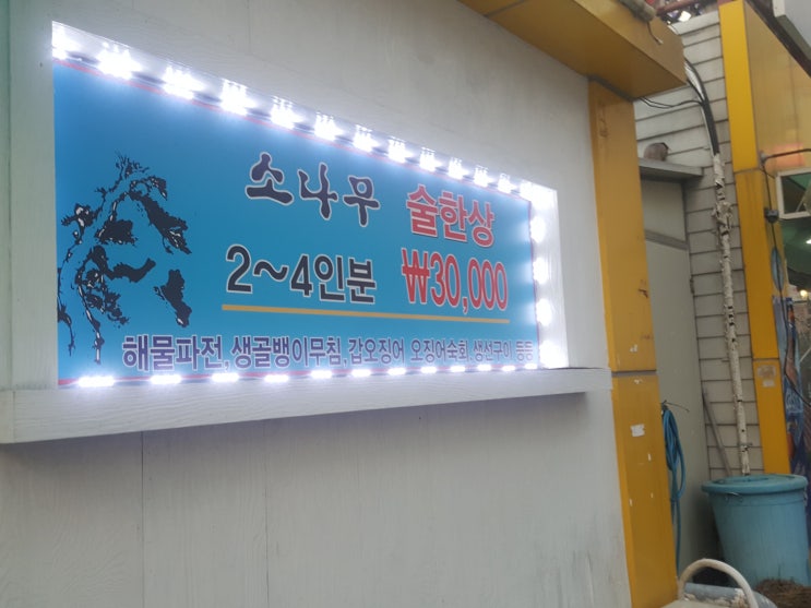  통영다찌집 죽림반다찌 요즘 대세집들~~