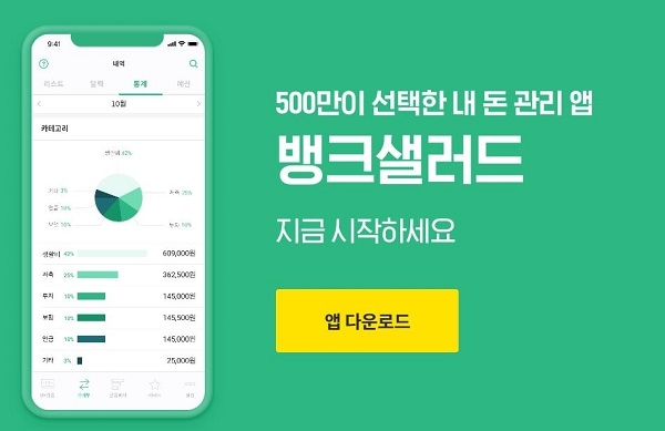  '뱅크샐러드 카드추천'…공인인증서 등록, 안심하고 사용해도 될까?