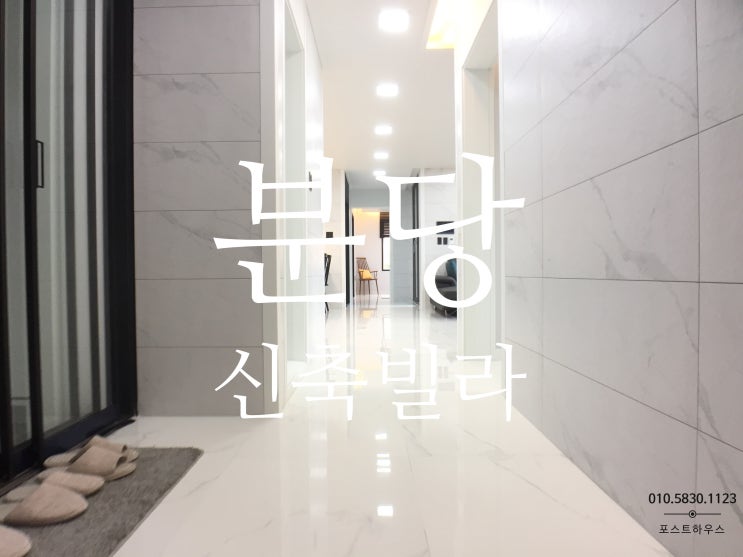  *분당 신축빌라* 40평대의 넉넉한 평수의 궁내동 신축빌라 매매&전세도가능