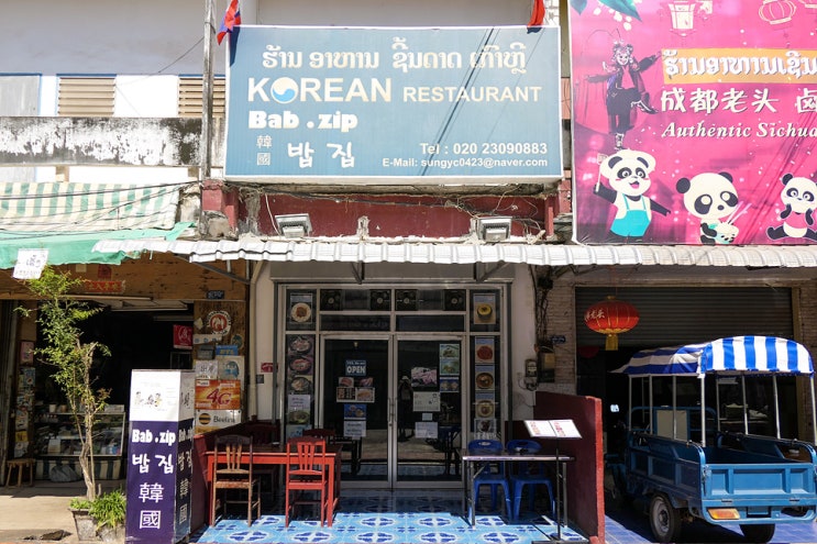  라오스 비엔티안에서 한국찾기 :: 한식당 밥집, 대장금, K마트 (+위치, 가격, 후기)