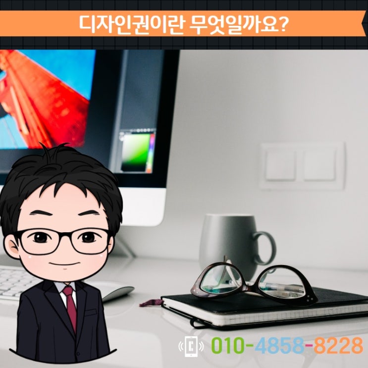 디자인등록방법 나눔특허사무소에서 알려드려요!