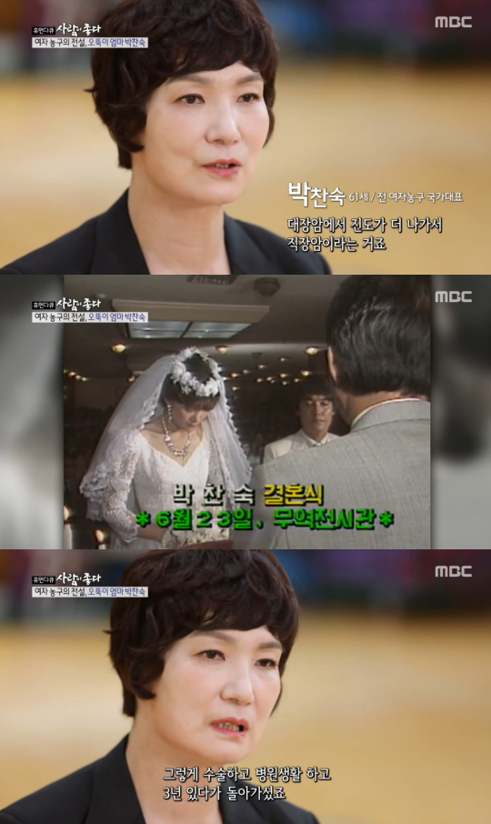  사람이좋다’ 박찬숙님 “남편 10년 전 직장암으로 사별ㅜㅜ..