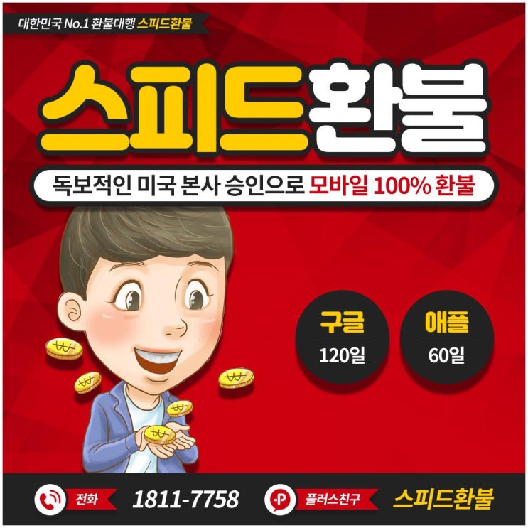   구글환불대행 늦으면 후회해요